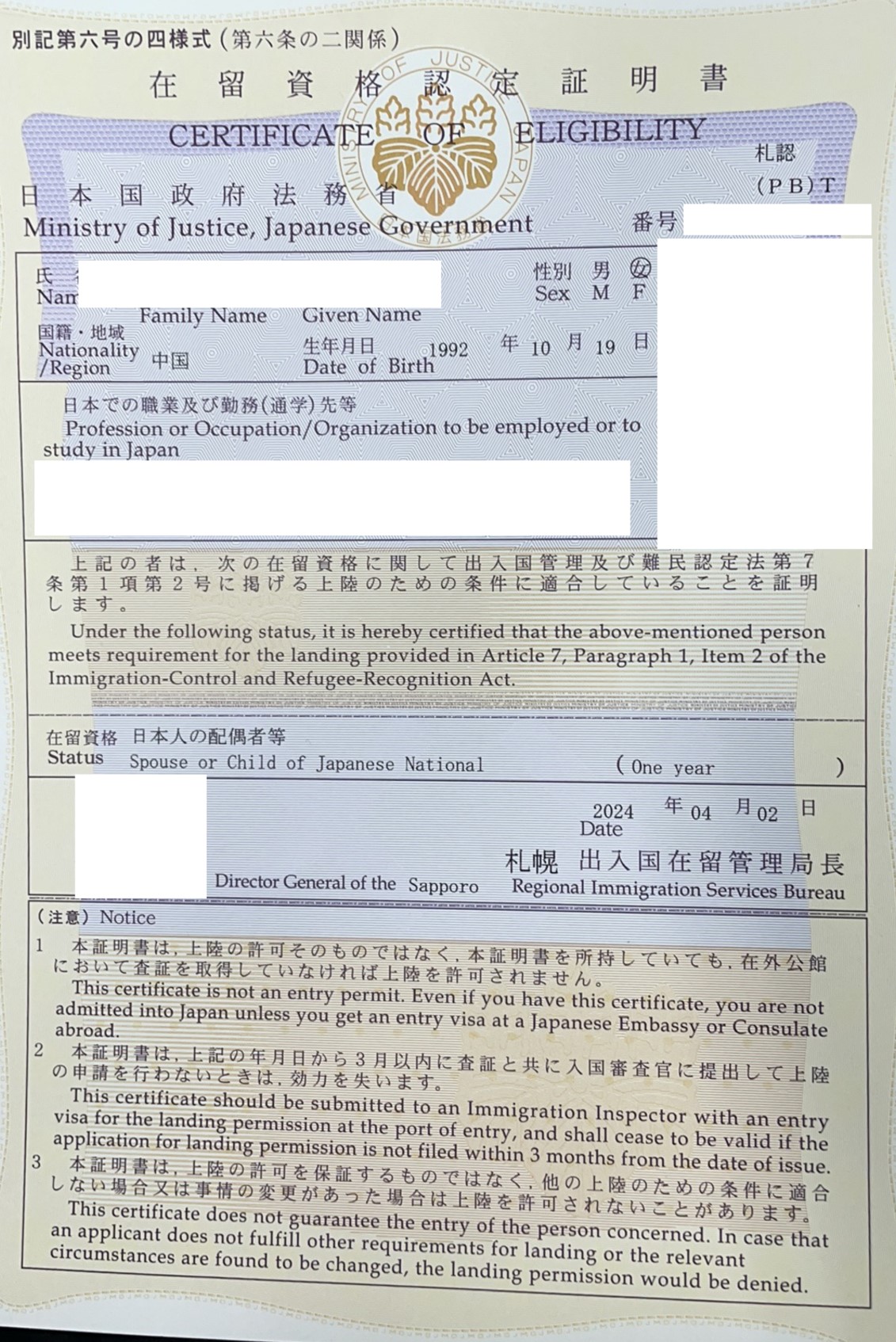 【在留資格認定】 【Certification of residence status】　【在留资格认定证明】